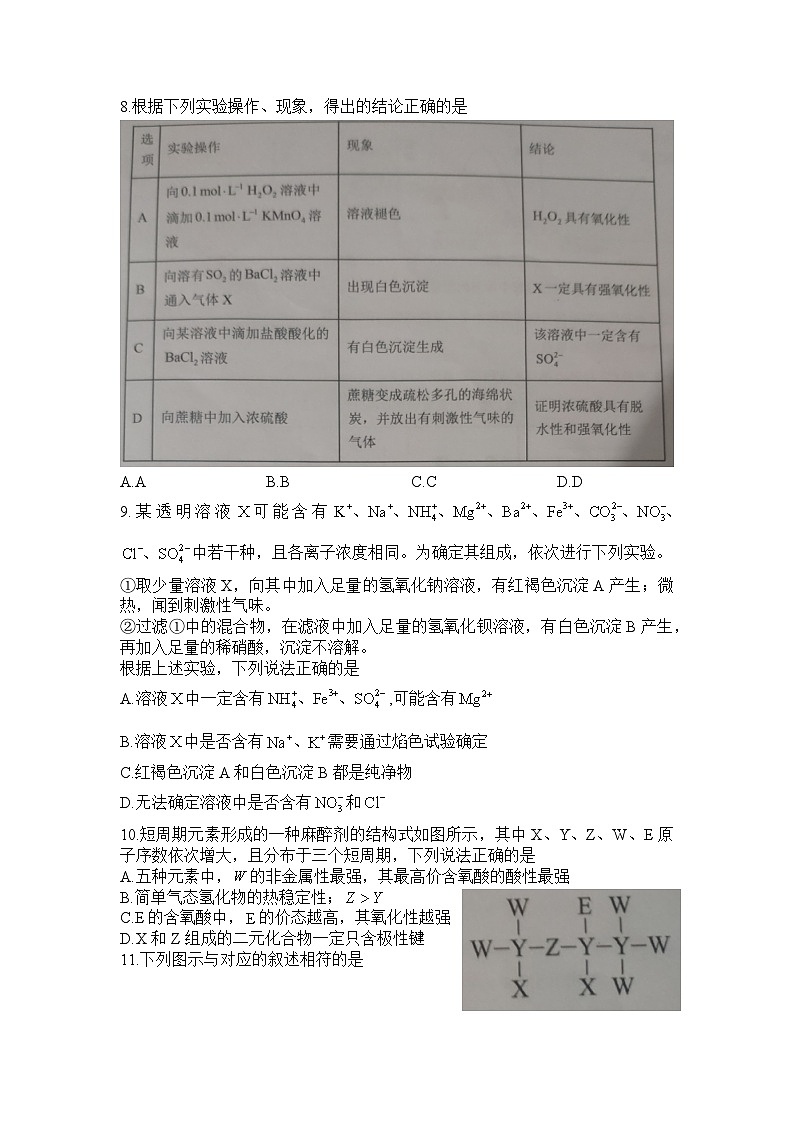 河南省信阳高级中学2023-2024学年高一下期04月月考（一）化学试题第3页