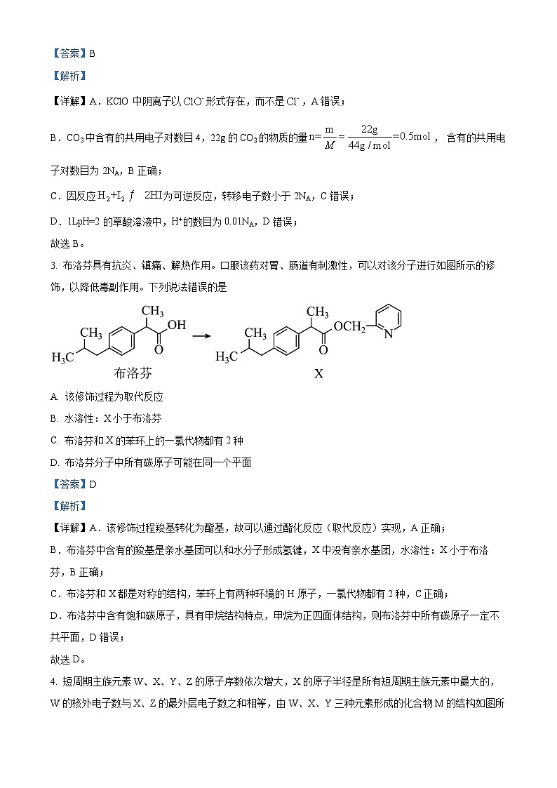 2024届四川省成都外国语教育集团高三下学期联考理科综合试题（二）-高中化学 Word版含解析第2页