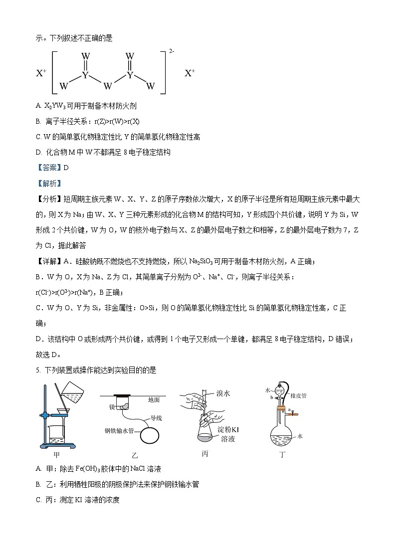 2024届四川省成都外国语教育集团高三下学期联考理科综合试题（二）-高中化学 Word版含解析第3页