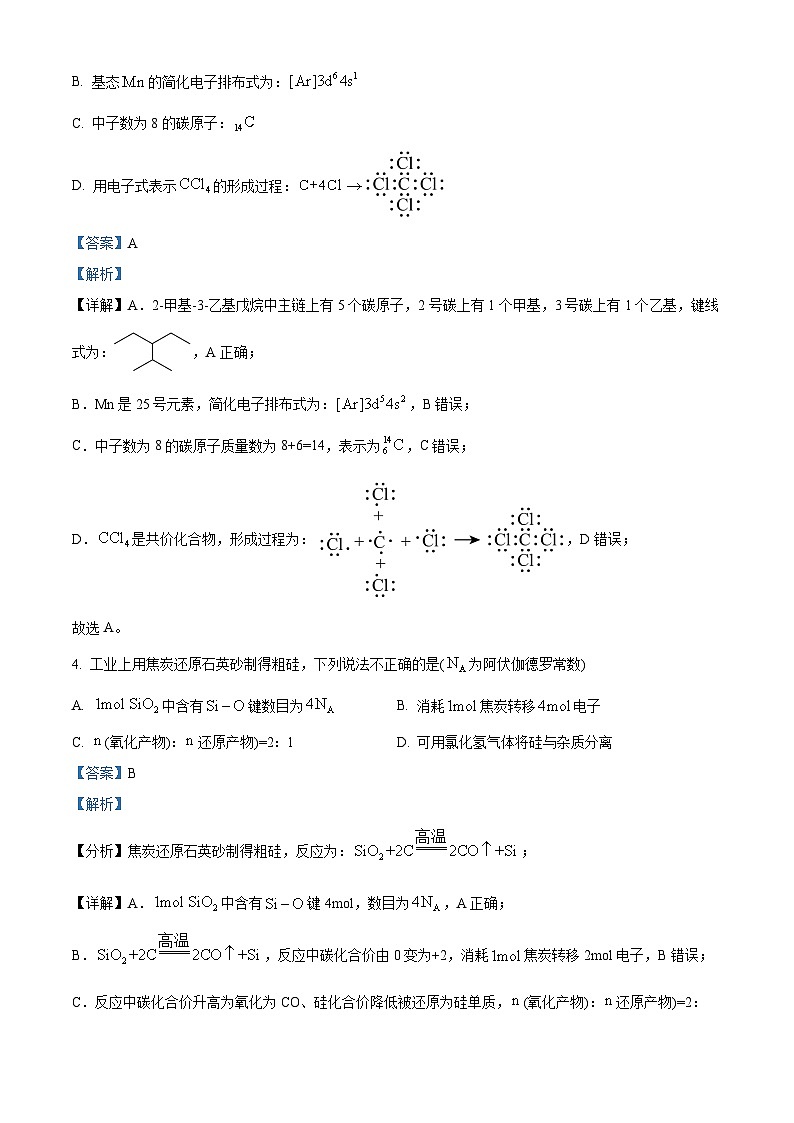 浙江省金华市十校2023-2024学年高三下学期4月模拟考试化学试题 Word版含解析第2页