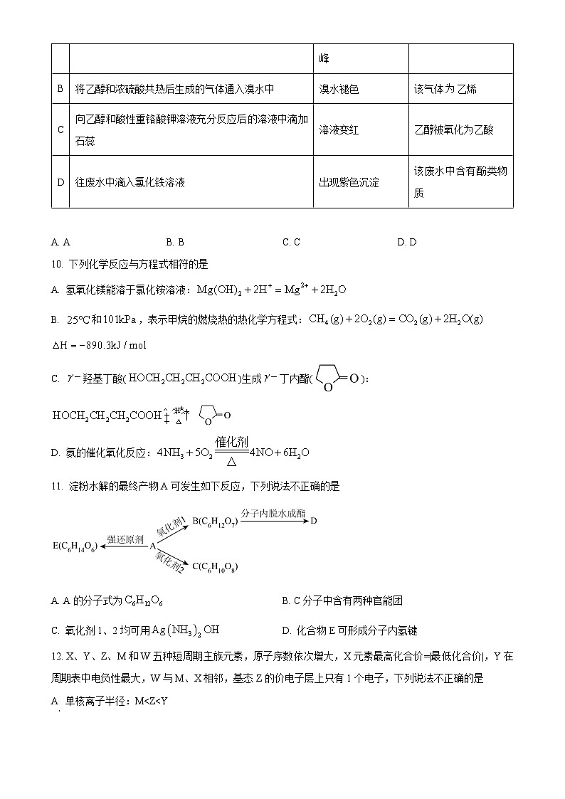 浙江省金华市十校2023-2024学年高三下学期4月模拟考试化学试题 Word版无答案第3页