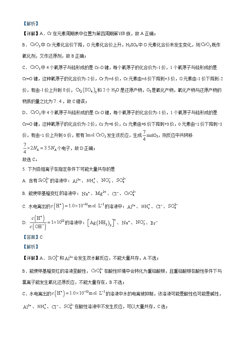 浙江省丽水湖州衢州三地市2024届高三下学期4月教学质量检测化学试题 Word版含解析第3页