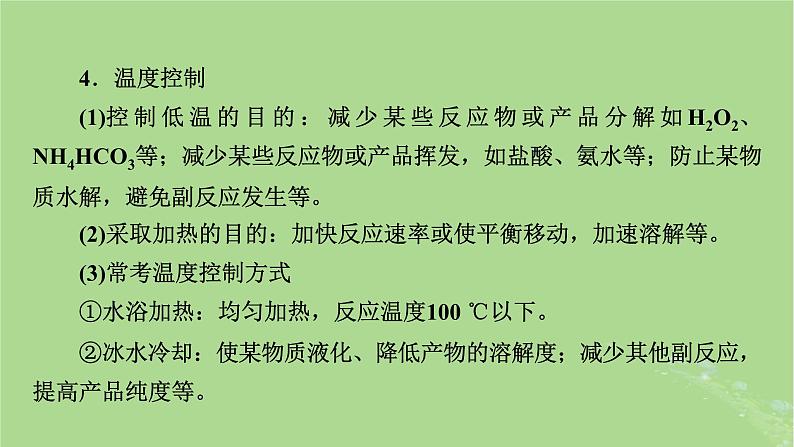 2025版高考化学一轮总复习第10章化学实验基础和综合探究第38讲物质的制备与性质综合实验探究课件07