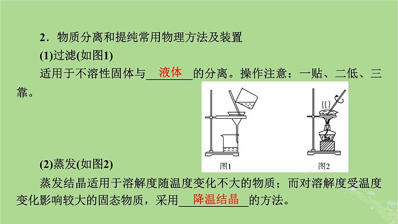 2025版高考化学一轮总复习第10章化学实验基础和综合探究第37讲物质的分离和提纯课件第6页