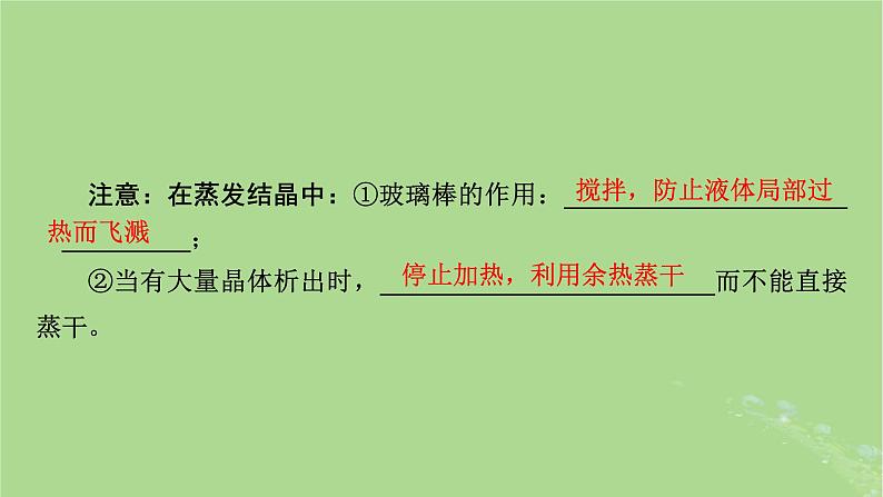 2025版高考化学一轮总复习第10章化学实验基础和综合探究第37讲物质的分离和提纯课件第7页