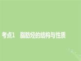 2025版高考化学一轮总复习第9章有机化学基础第32讲烃课件