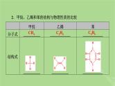 2025版高考化学一轮总复习第9章有机化学基础第32讲烃课件