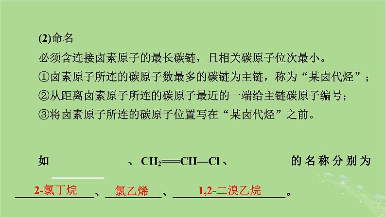 2025版高考化学一轮总复习第9章有机化学基础第33讲烃的衍生物课件05