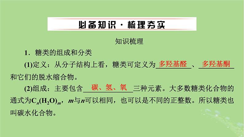 2025版高考化学一轮总复习第9章有机化学基础第34讲生物大分子合成高分子课件04