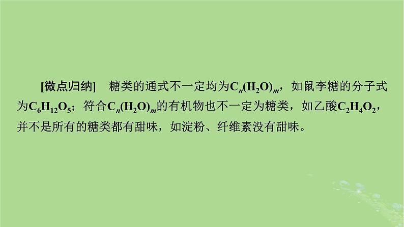 2025版高考化学一轮总复习第9章有机化学基础第34讲生物大分子合成高分子课件06