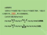 2025版高考化学一轮总复习第9章有机化学基础第35讲有机合成与推断课件