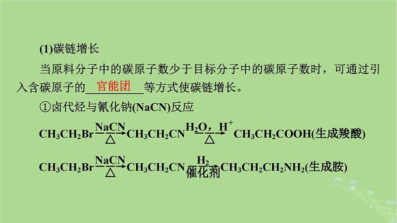 2025版高考化学一轮总复习第9章有机化学基础第35讲有机合成与推断课件05