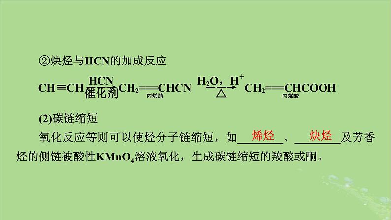 2025版高考化学一轮总复习第9章有机化学基础第35讲有机合成与推断课件06