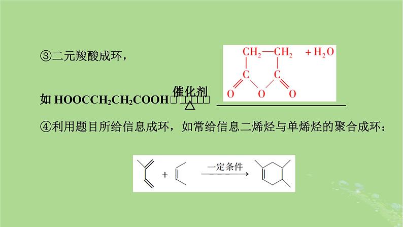 2025版高考化学一轮总复习第9章有机化学基础第35讲有机合成与推断课件08