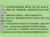 2025版高考化学一轮总复习第9章有机化学基础第31讲认识有机化合物课件