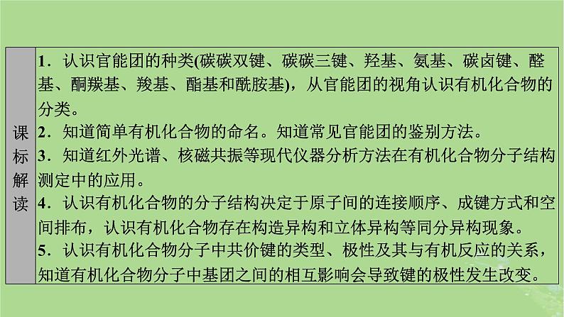 2025版高考化学一轮总复习第9章有机化学基础第31讲认识有机化合物课件02