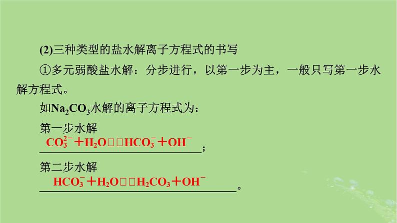 2025版高考化学一轮总复习第8章水溶液中的离子反应与平衡第29讲盐类的水解课件06