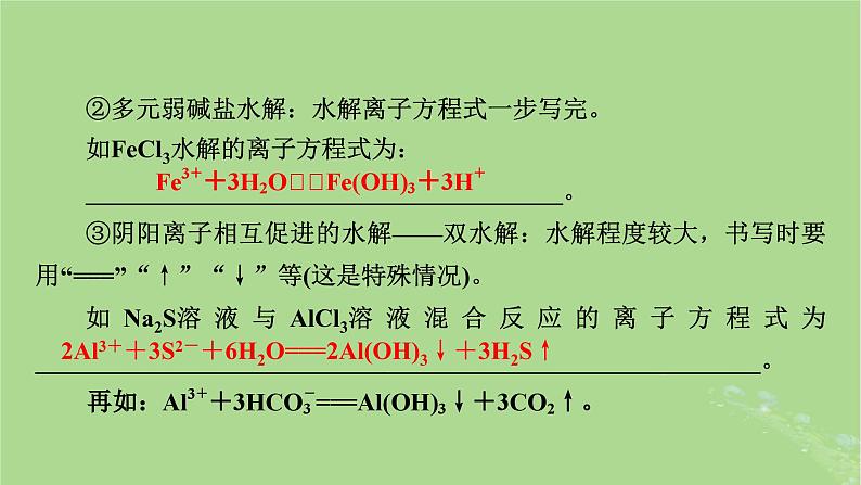 2025版高考化学一轮总复习第8章水溶液中的离子反应与平衡第29讲盐类的水解课件07