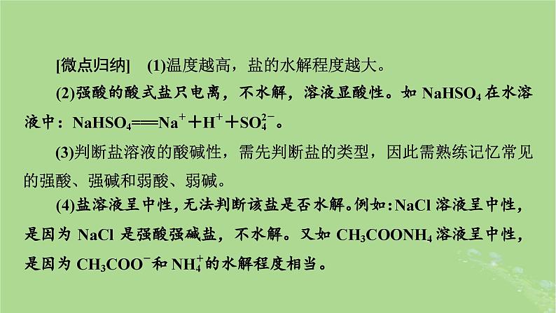 2025版高考化学一轮总复习第8章水溶液中的离子反应与平衡第29讲盐类的水解课件08