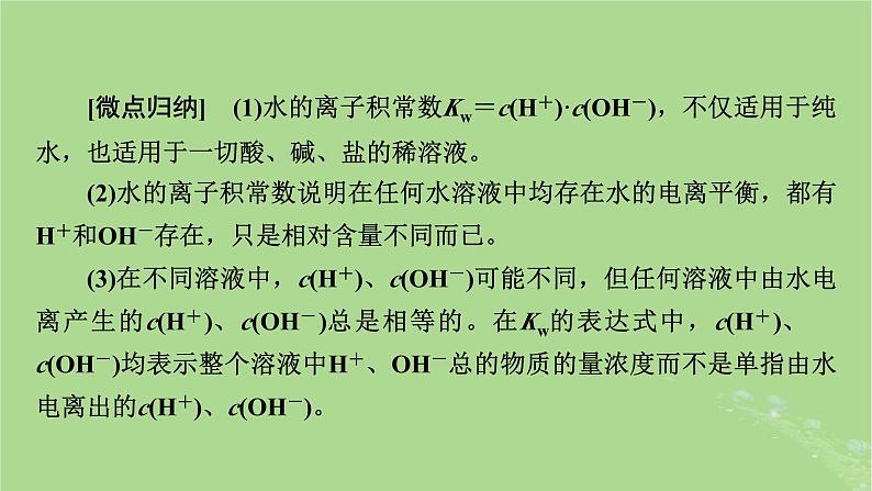 2025版高考化学一轮总复习第8章水溶液中的离子反应与平衡第28讲水的电离和溶液的pH酸碱中和滴定及拓展应用课件06