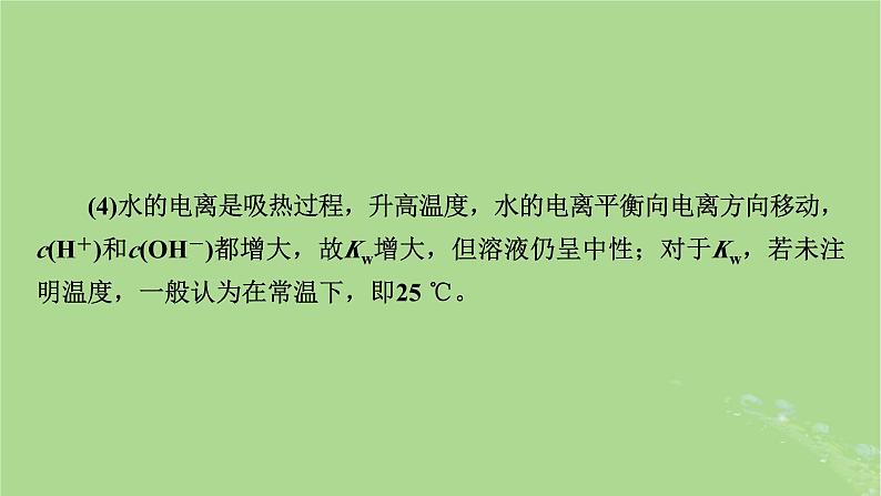 2025版高考化学一轮总复习第8章水溶液中的离子反应与平衡第28讲水的电离和溶液的pH酸碱中和滴定及拓展应用课件07