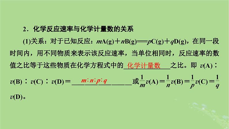 2025版高考化学一轮总复习第7章化学反应速率和化学平衡第23讲化学反应速率及影响因素课件第6页