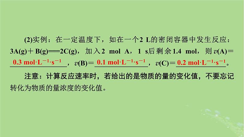 2025版高考化学一轮总复习第7章化学反应速率和化学平衡第23讲化学反应速率及影响因素课件第7页