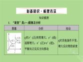 2025版高考化学一轮总复习第7章化学反应速率和化学平衡第26讲化学反应速率和平衡图像及分析课件