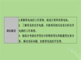 2025版高考化学一轮总复习第6章化学反应与能量第21讲原电池和化学电源课件
