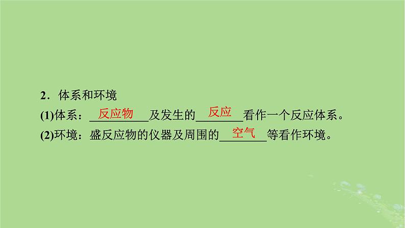 2025版高考化学一轮总复习第6章化学反应与能量第20讲反应热及计算课件第5页