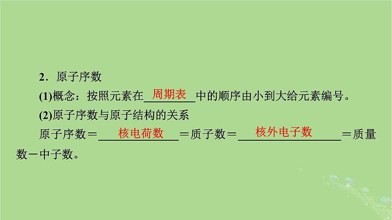 2025版高考化学一轮总复习第5章物质结构与性质元素周期律第17讲元素周期表和元素周期律课件05