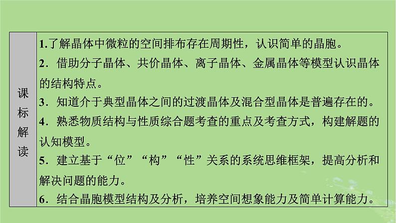 2025版高考化学一轮总复习第5章物质结构与性质元素周期律第19讲晶体结构与性质课件02