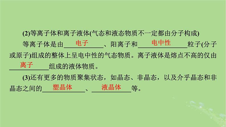 2025版高考化学一轮总复习第5章物质结构与性质元素周期律第19讲晶体结构与性质课件05