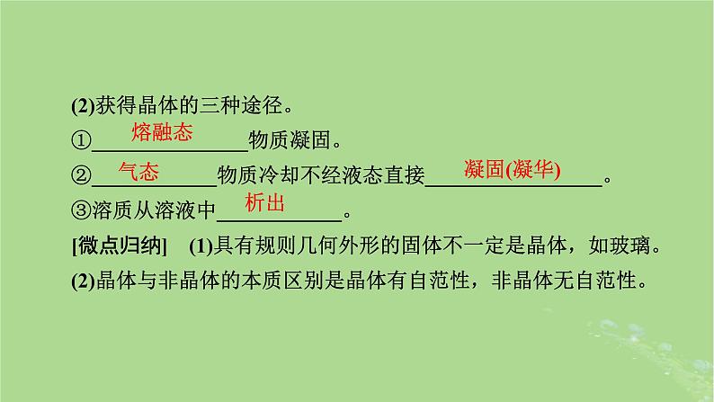 2025版高考化学一轮总复习第5章物质结构与性质元素周期律第19讲晶体结构与性质课件08