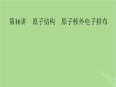 2025版高考化学一轮总复习第5章物质结构与性质元素周期律第16讲原子结构原子核外电子排布课件