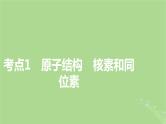 2025版高考化学一轮总复习第5章物质结构与性质元素周期律第16讲原子结构原子核外电子排布课件