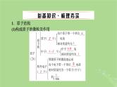 2025版高考化学一轮总复习第5章物质结构与性质元素周期律第16讲原子结构原子核外电子排布课件