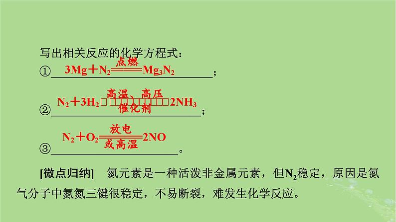 2025版高考化学一轮总复习第4章非金属及其化合物第13讲氮及其氧化物氨和铵盐课件07