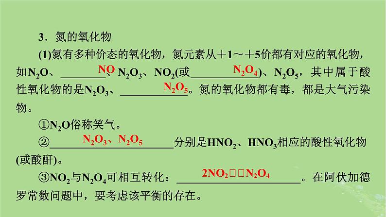 2025版高考化学一轮总复习第4章非金属及其化合物第13讲氮及其氧化物氨和铵盐课件08