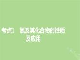 2025版高考化学一轮总复习第4章非金属及其化合物第11讲氯及其重要化合物课件