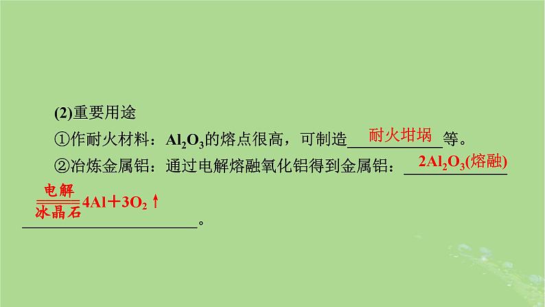 2025版高考化学一轮总复习第3章金属及其化合物第10讲金属材料与金属的冶炼课件第8页