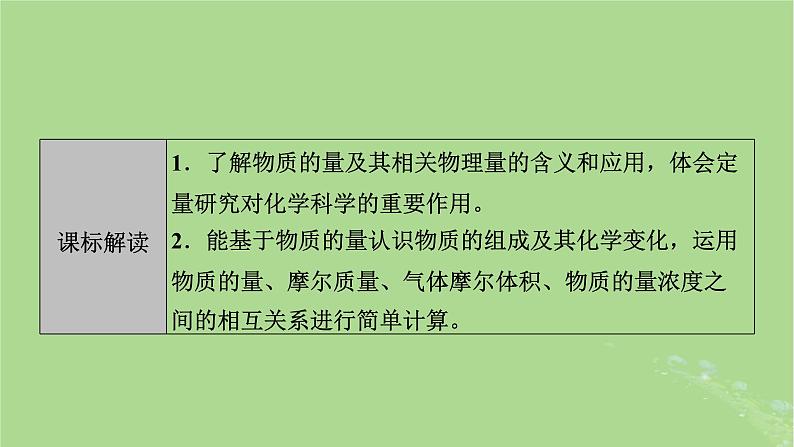 2025版高考化学一轮总复习第2章物质的量第6讲物质的量阿伏加德罗常数课件第2页