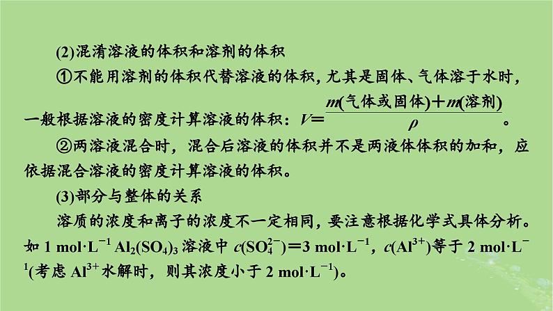 2025版高考化学一轮总复习第2章物质的量第7讲一定物质的量浓度溶液的配制课件07