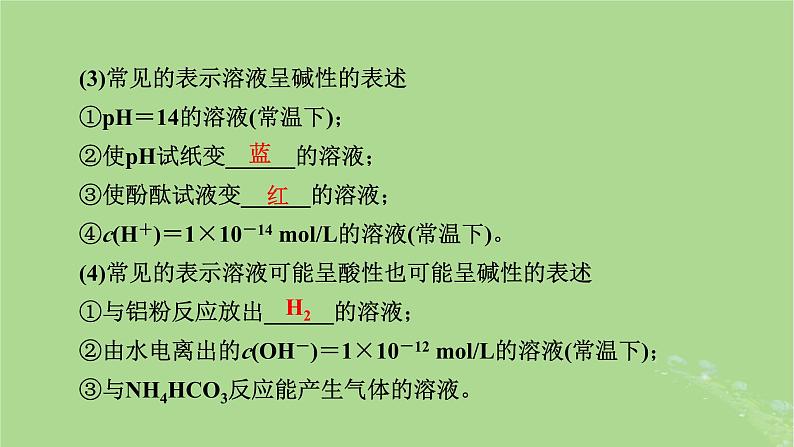 2025版高考化学一轮总复习第1章化学物质及其变化第3讲离子反应的综合应用课件07