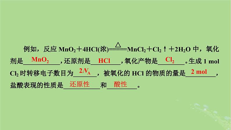 2025版高考化学一轮总复习第1章化学物质及其变化第4讲氧化还原反应的概念和规律课件06