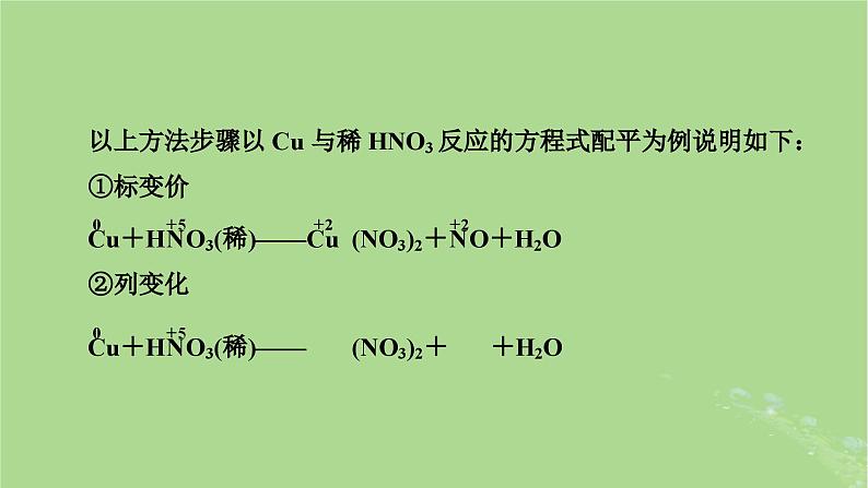 2025版高考化学一轮总复习第1章化学物质及其变化第5讲氧化还原反应方程式的配平和计算课件06