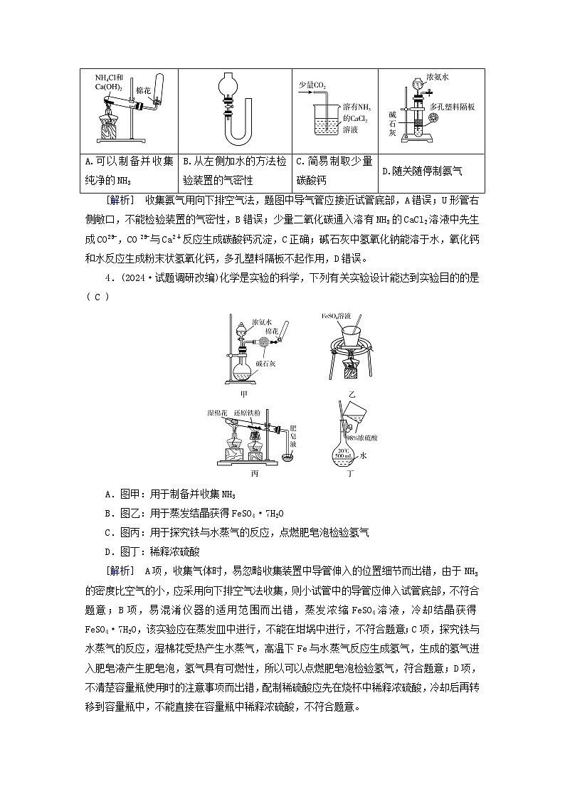 2025版高考化学一轮总复习第10章化学实验基础和综合探究第38讲物质的制备与性质综合实验探究提能训练02