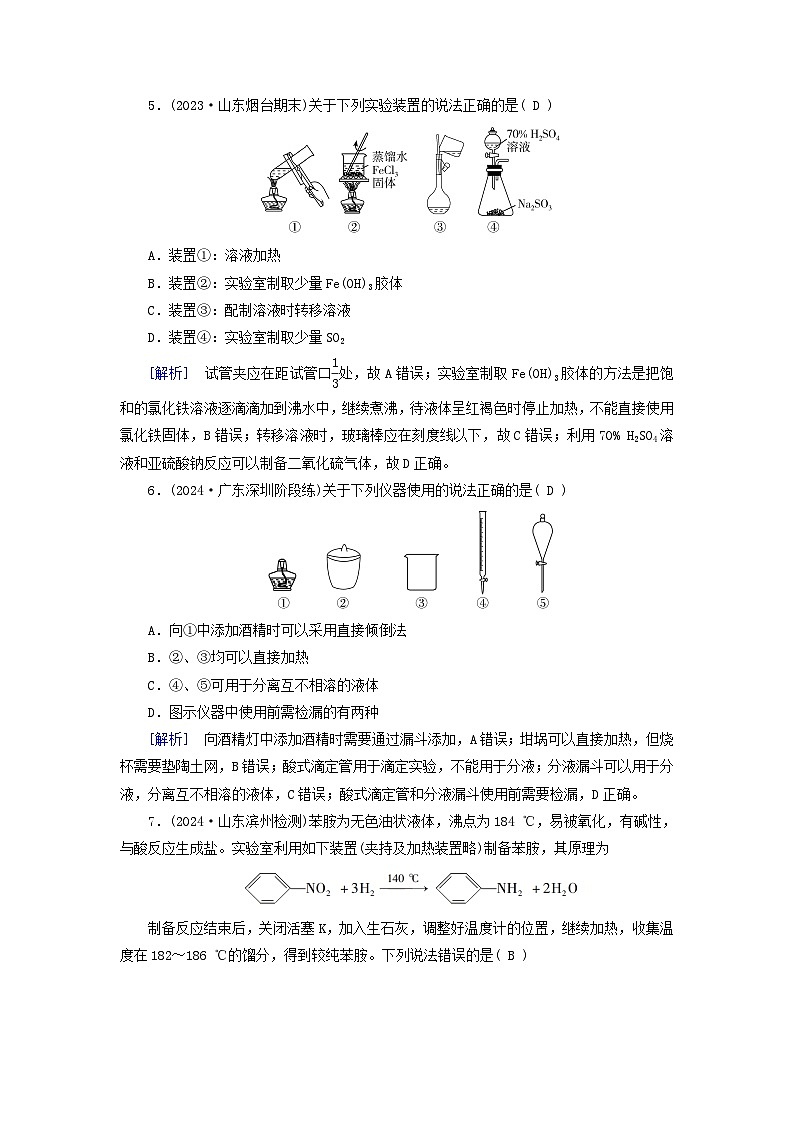 2025版高考化学一轮总复习第10章化学实验基础和综合探究第38讲物质的制备与性质综合实验探究提能训练03