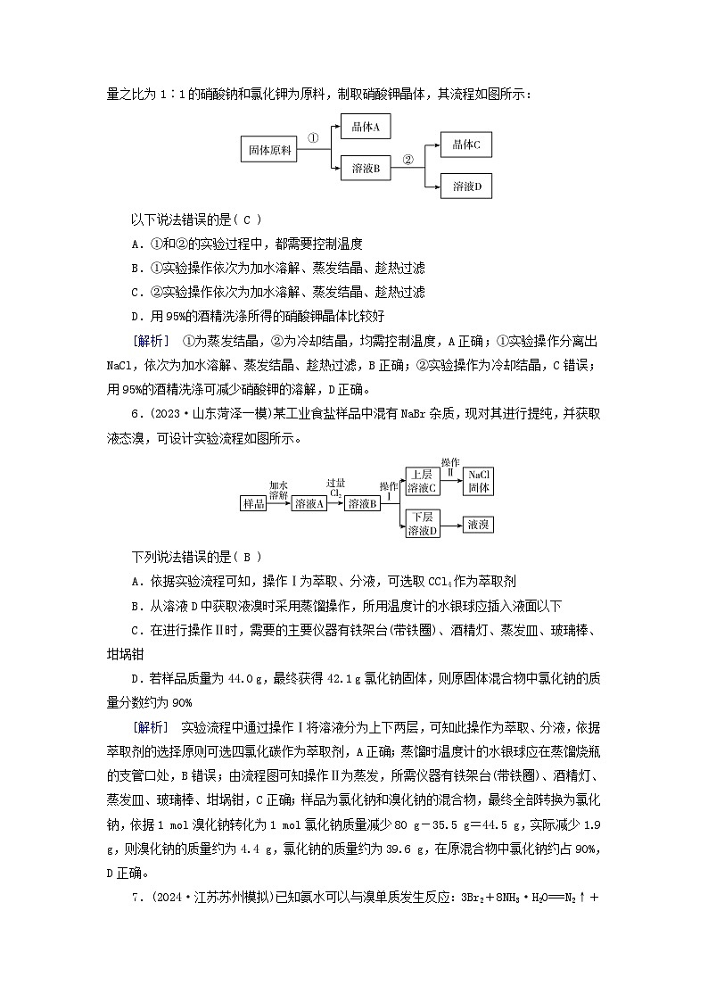 2025版高考化学一轮总复习第10章化学实验基础和综合探究第37讲物质的分离和提纯提能训练03