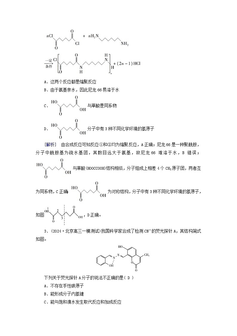 2025版高考化学一轮总复习第9章有机化学基础第35讲有机合成与推断提能训练第2页